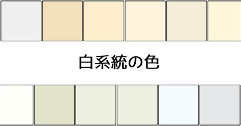 白色分類|ホワイト （White） の色見本・カラーコード